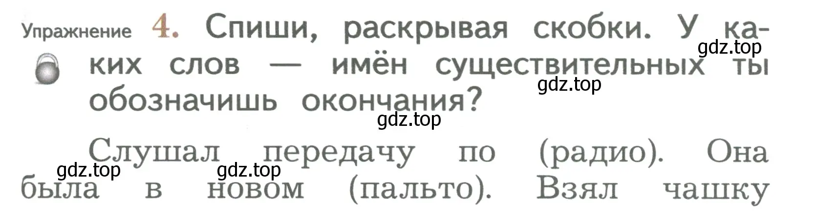 Условие номер 4 (страница 67) гдз по русскому языку 2 класс Иванов, Евдокимова, учебник 1 часть