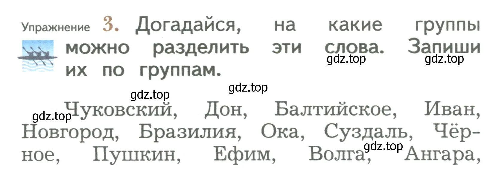 Условие номер 3 (страница 70) гдз по русскому языку 2 класс Иванов, Евдокимова, учебник 1 часть