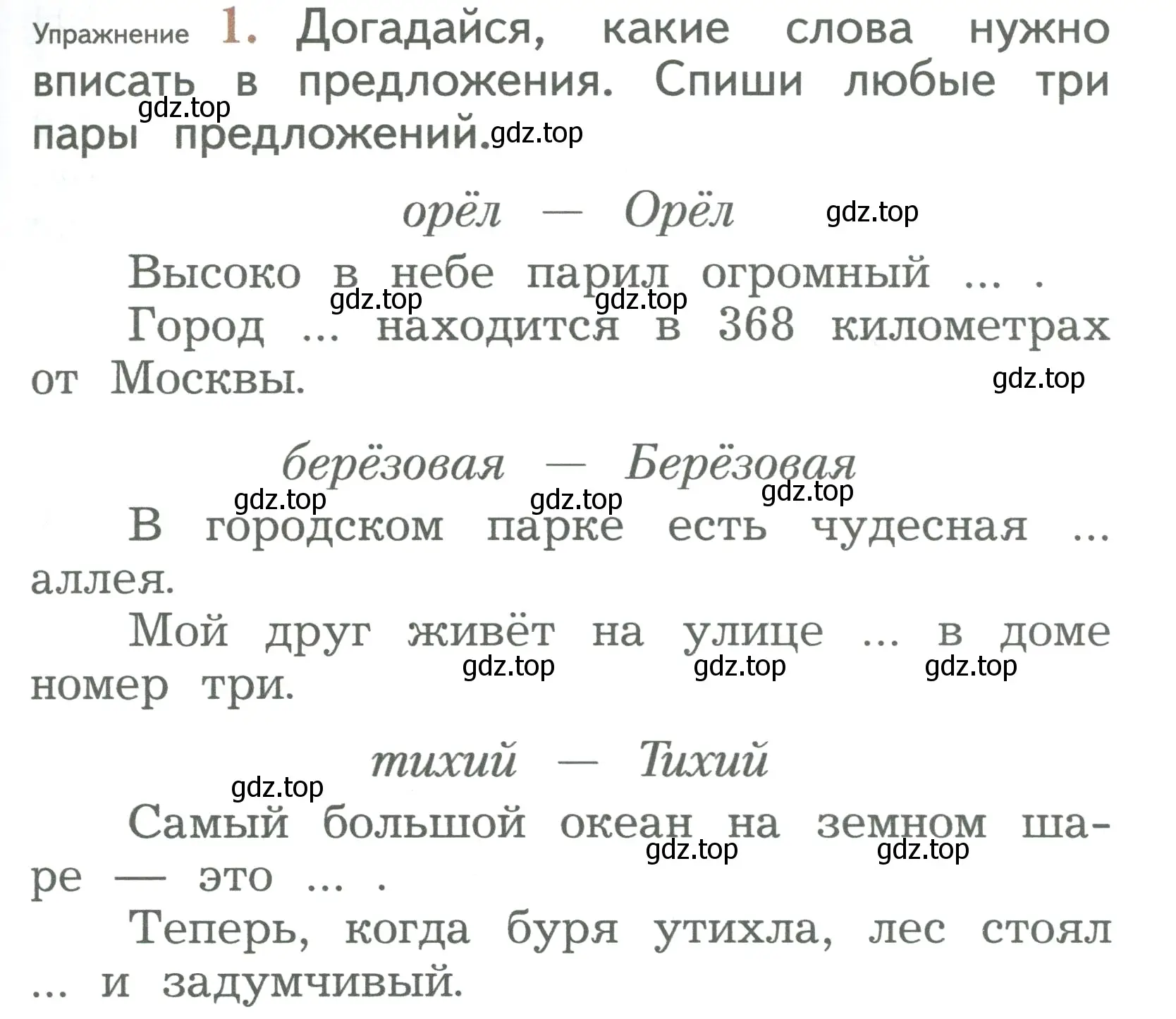 Условие номер 1 (страница 71) гдз по русскому языку 2 класс Иванов, Евдокимова, учебник 1 часть