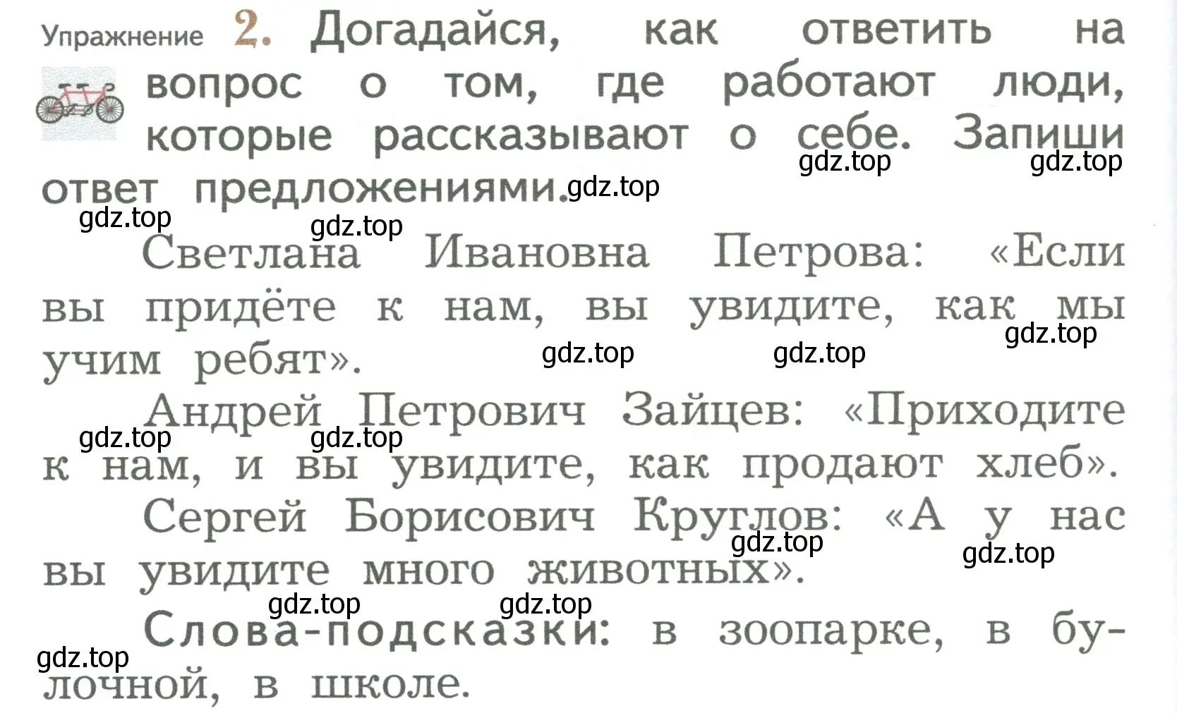 Условие номер 2 (страница 72) гдз по русскому языку 2 класс Иванов, Евдокимова, учебник 1 часть