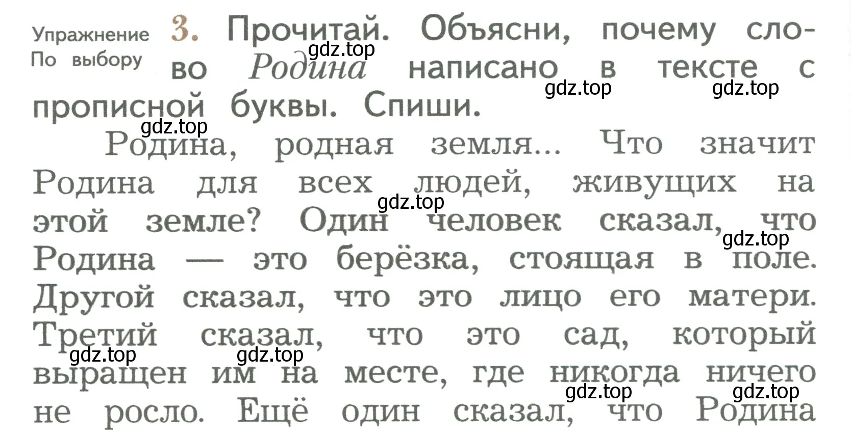 Условие номер 3 (страница 72) гдз по русскому языку 2 класс Иванов, Евдокимова, учебник 1 часть