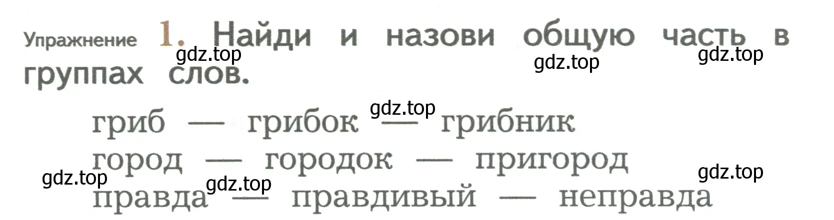 Условие номер 1 (страница 73) гдз по русскому языку 2 класс Иванов, Евдокимова, учебник 1 часть