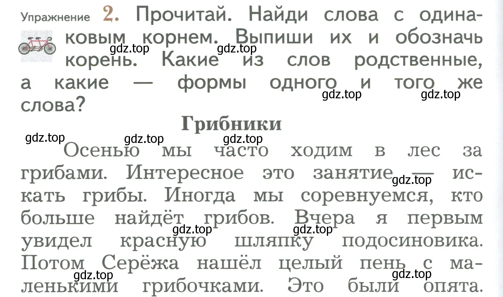 Условие номер 2 (страница 74) гдз по русскому языку 2 класс Иванов, Евдокимова, учебник 1 часть