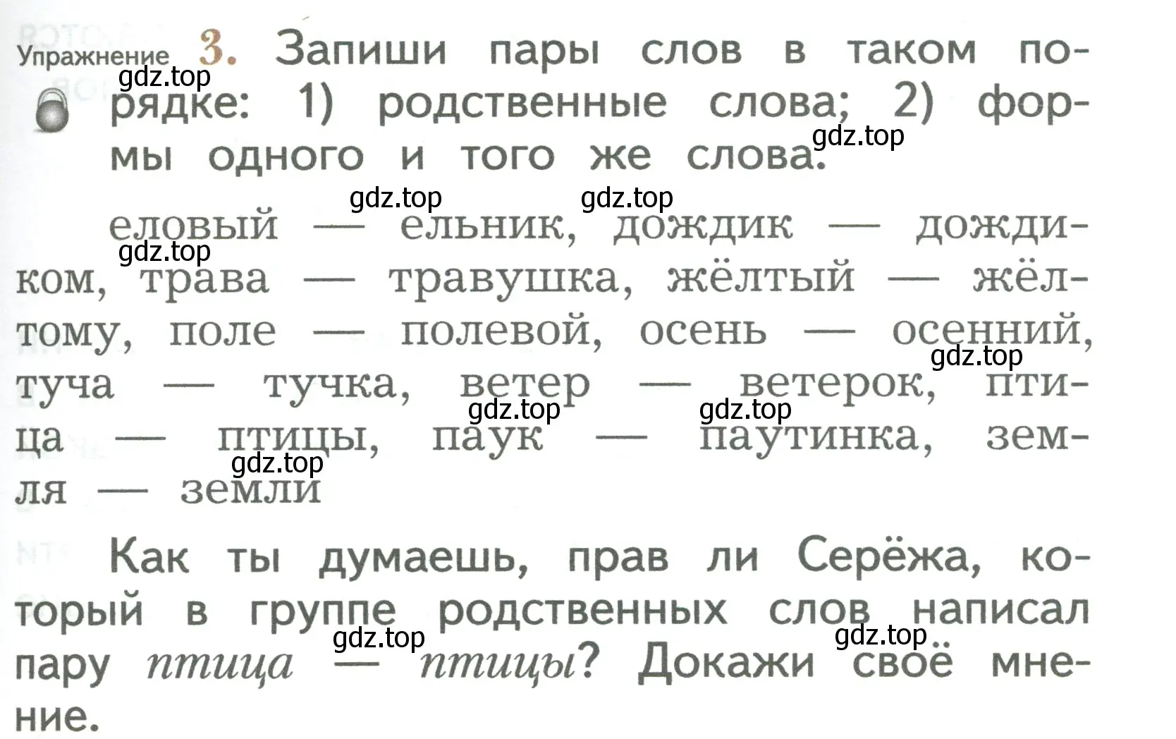 Условие номер 3 (страница 75) гдз по русскому языку 2 класс Иванов, Евдокимова, учебник 1 часть