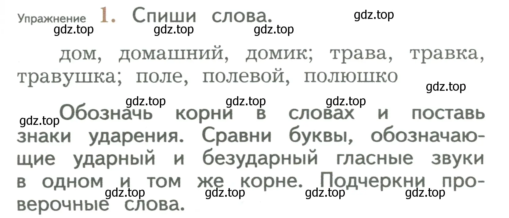 Условие номер 1 (страница 77) гдз по русскому языку 2 класс Иванов, Евдокимова, учебник 1 часть