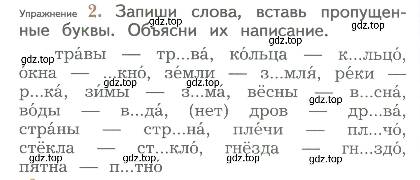 Условие номер 2 (страница 78) гдз по русскому языку 2 класс Иванов, Евдокимова, учебник 1 часть