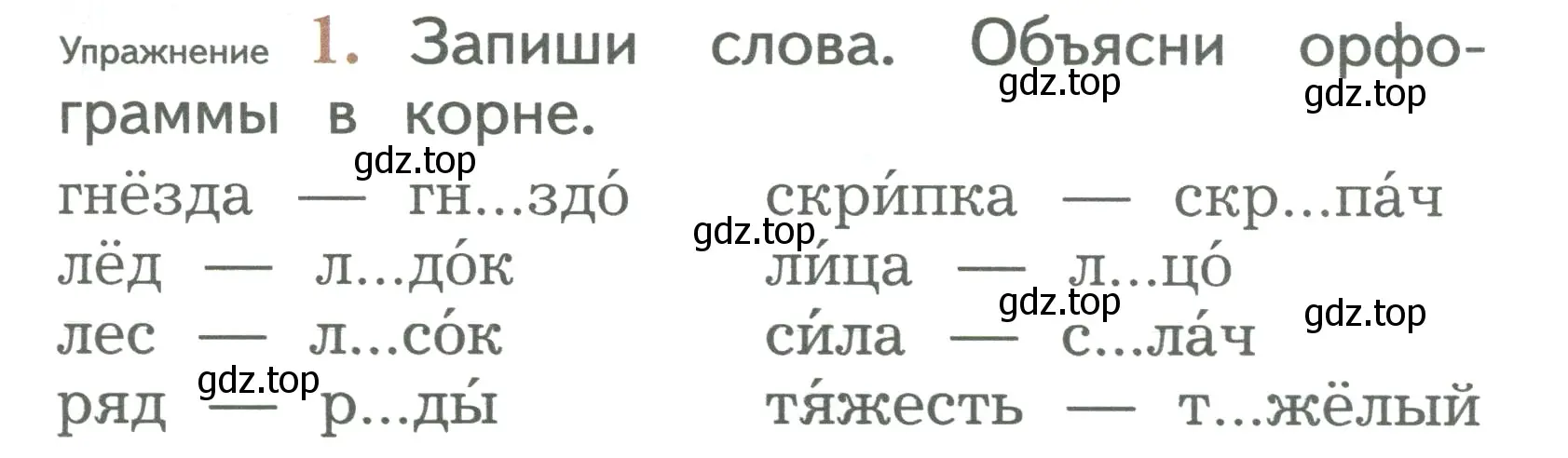 Условие номер 1 (страница 81) гдз по русскому языку 2 класс Иванов, Евдокимова, учебник 1 часть