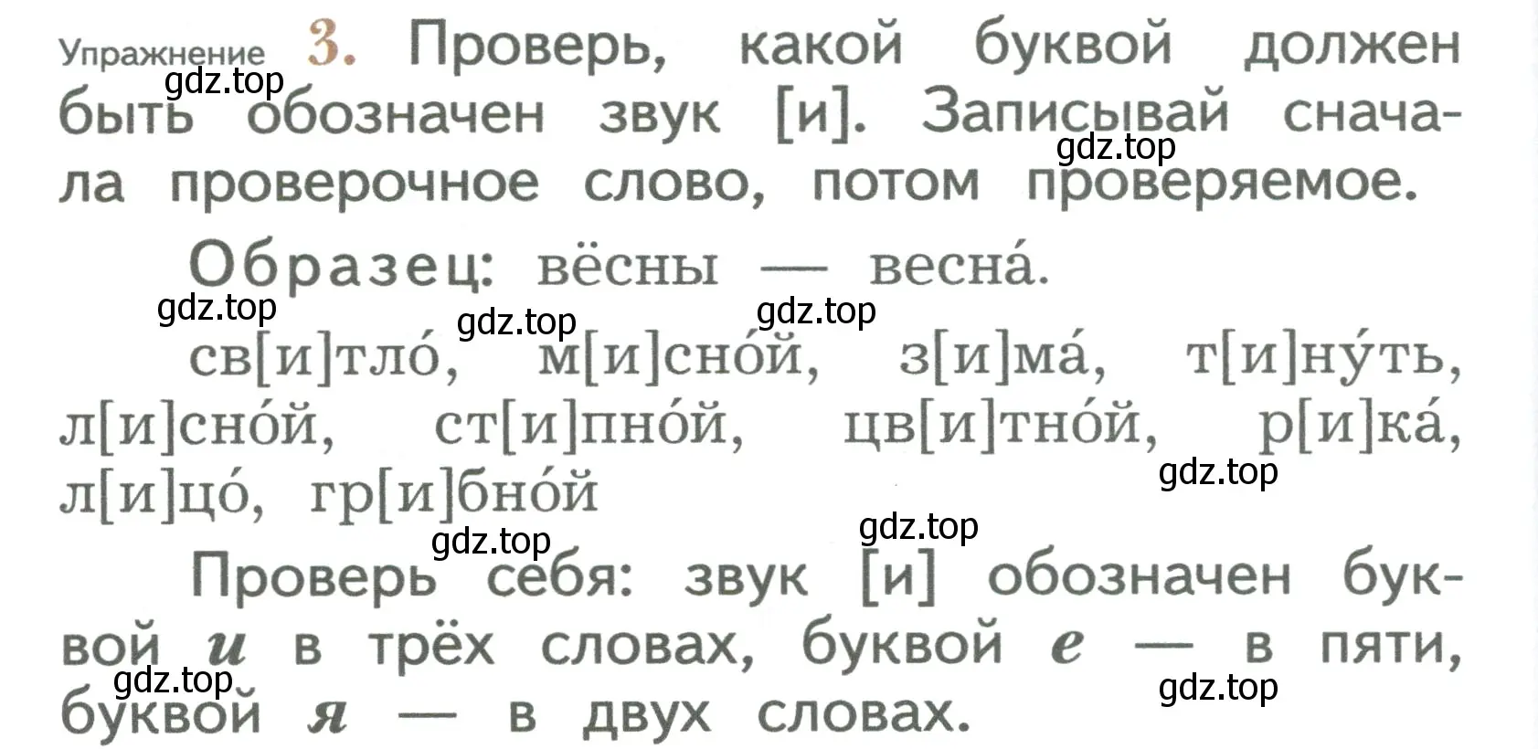 Условие номер 3 (страница 82) гдз по русскому языку 2 класс Иванов, Евдокимова, учебник 1 часть