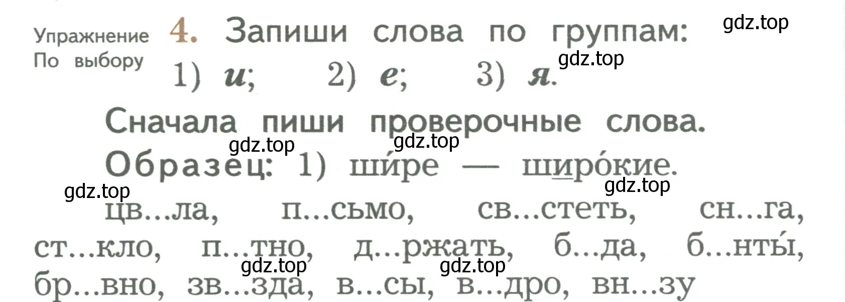 Условие номер 4 (страница 82) гдз по русскому языку 2 класс Иванов, Евдокимова, учебник 1 часть