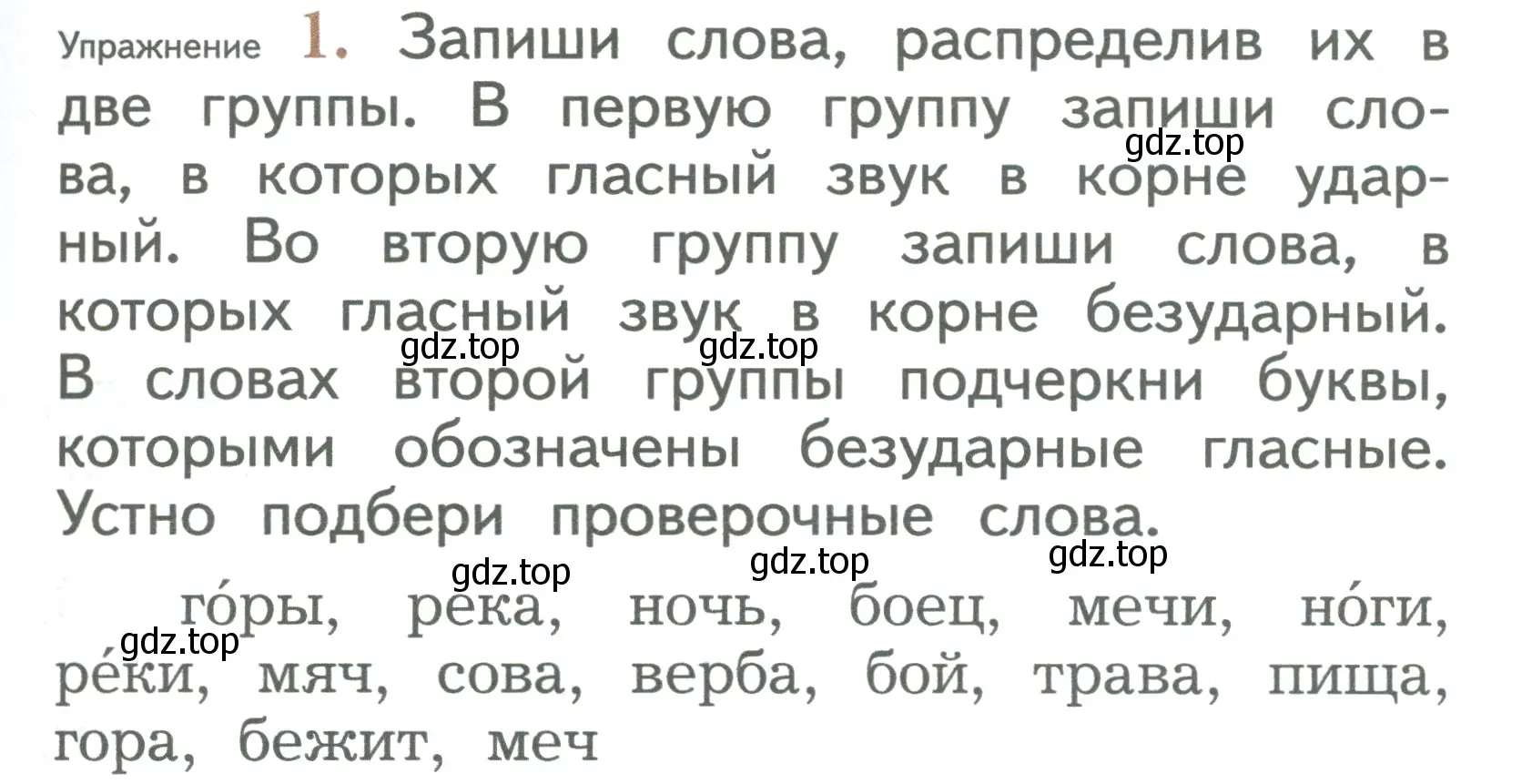 Условие номер 1 (страница 83) гдз по русскому языку 2 класс Иванов, Евдокимова, учебник 1 часть