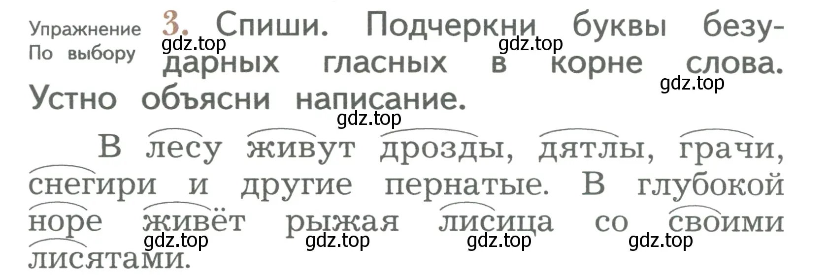 Условие номер 3 (страница 83) гдз по русскому языку 2 класс Иванов, Евдокимова, учебник 1 часть