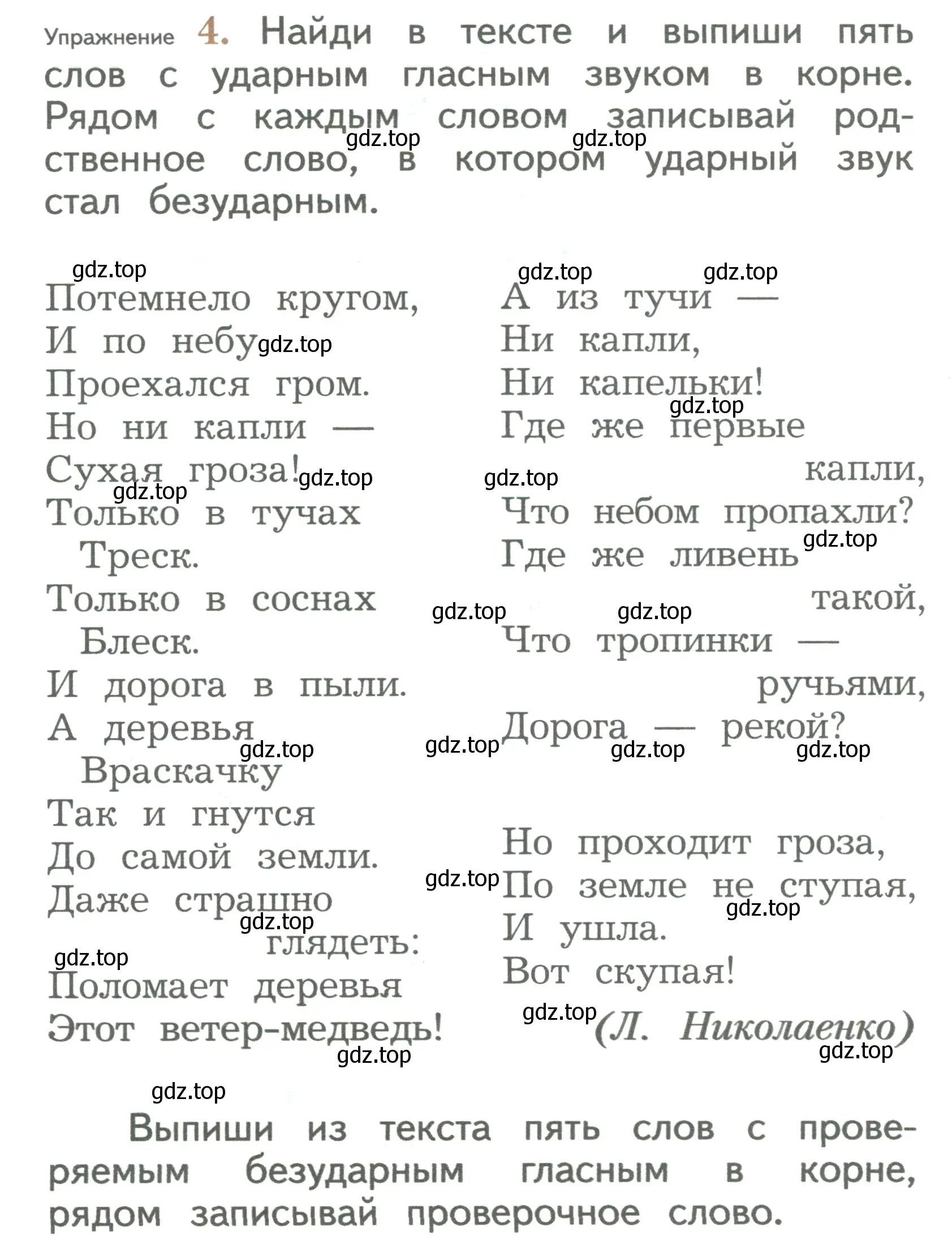 Условие номер 4 (страница 84) гдз по русскому языку 2 класс Иванов, Евдокимова, учебник 1 часть