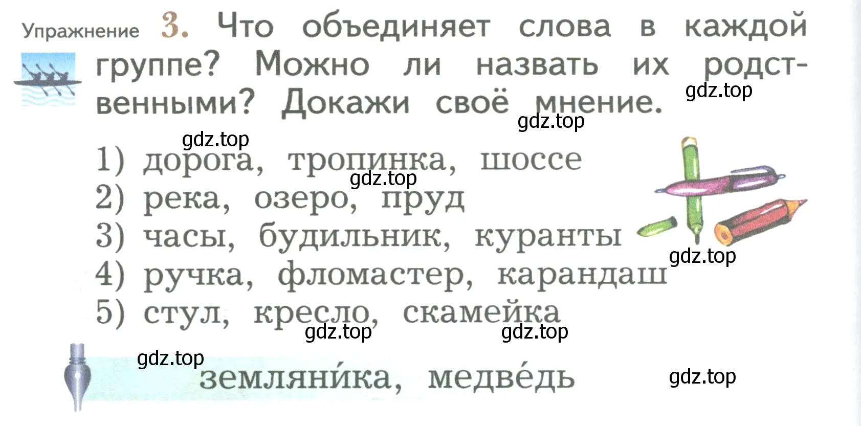 Условие номер 3 (страница 86) гдз по русскому языку 2 класс Иванов, Евдокимова, учебник 1 часть