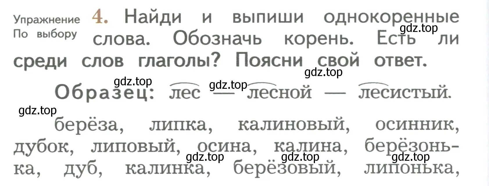 Условие номер 4 (страница 86) гдз по русскому языку 2 класс Иванов, Евдокимова, учебник 1 часть
