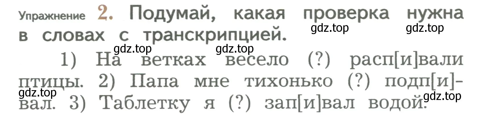 Условие номер 2 (страница 88) гдз по русскому языку 2 класс Иванов, Евдокимова, учебник 1 часть