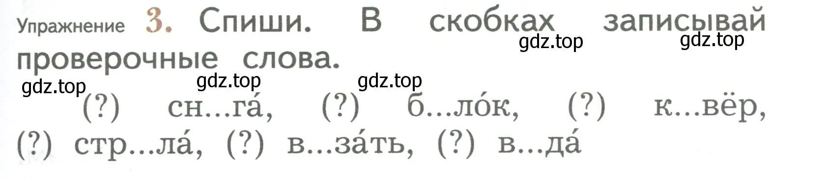 Условие номер 3 (страница 89) гдз по русскому языку 2 класс Иванов, Евдокимова, учебник 1 часть