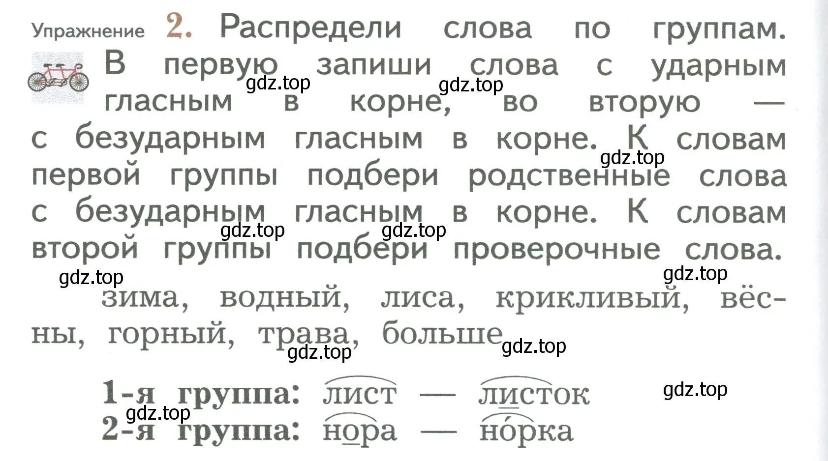 Условие номер 2 (страница 90) гдз по русскому языку 2 класс Иванов, Евдокимова, учебник 1 часть