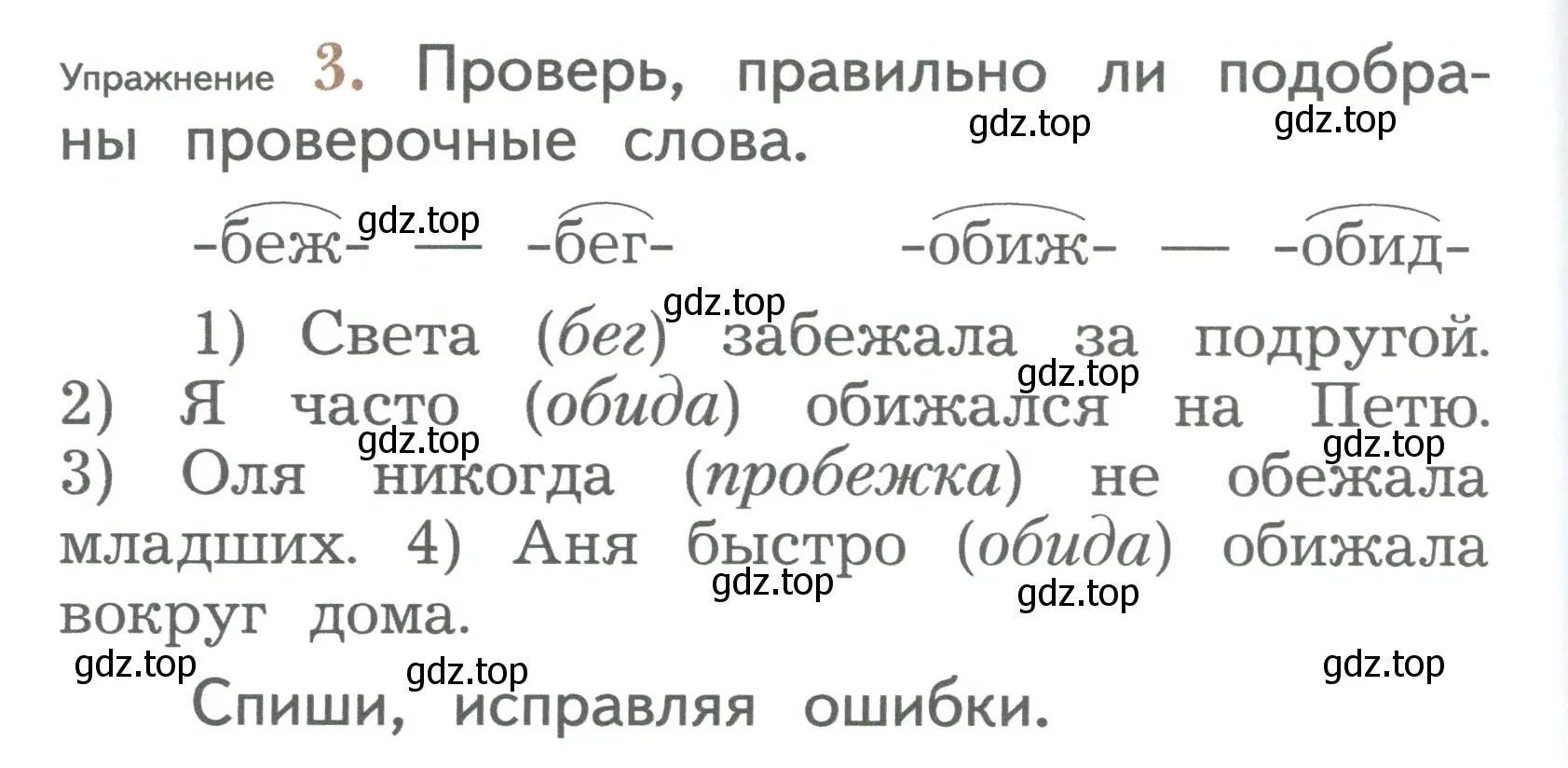 Условие номер 3 (страница 90) гдз по русскому языку 2 класс Иванов, Евдокимова, учебник 1 часть