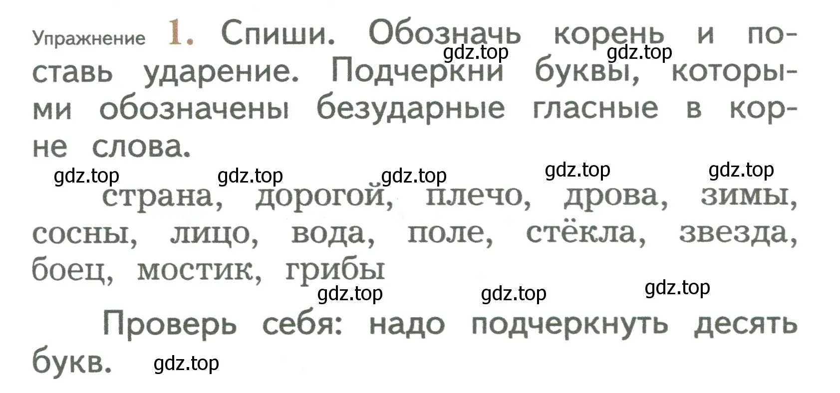 Условие номер 1 (страница 91) гдз по русскому языку 2 класс Иванов, Евдокимова, учебник 1 часть