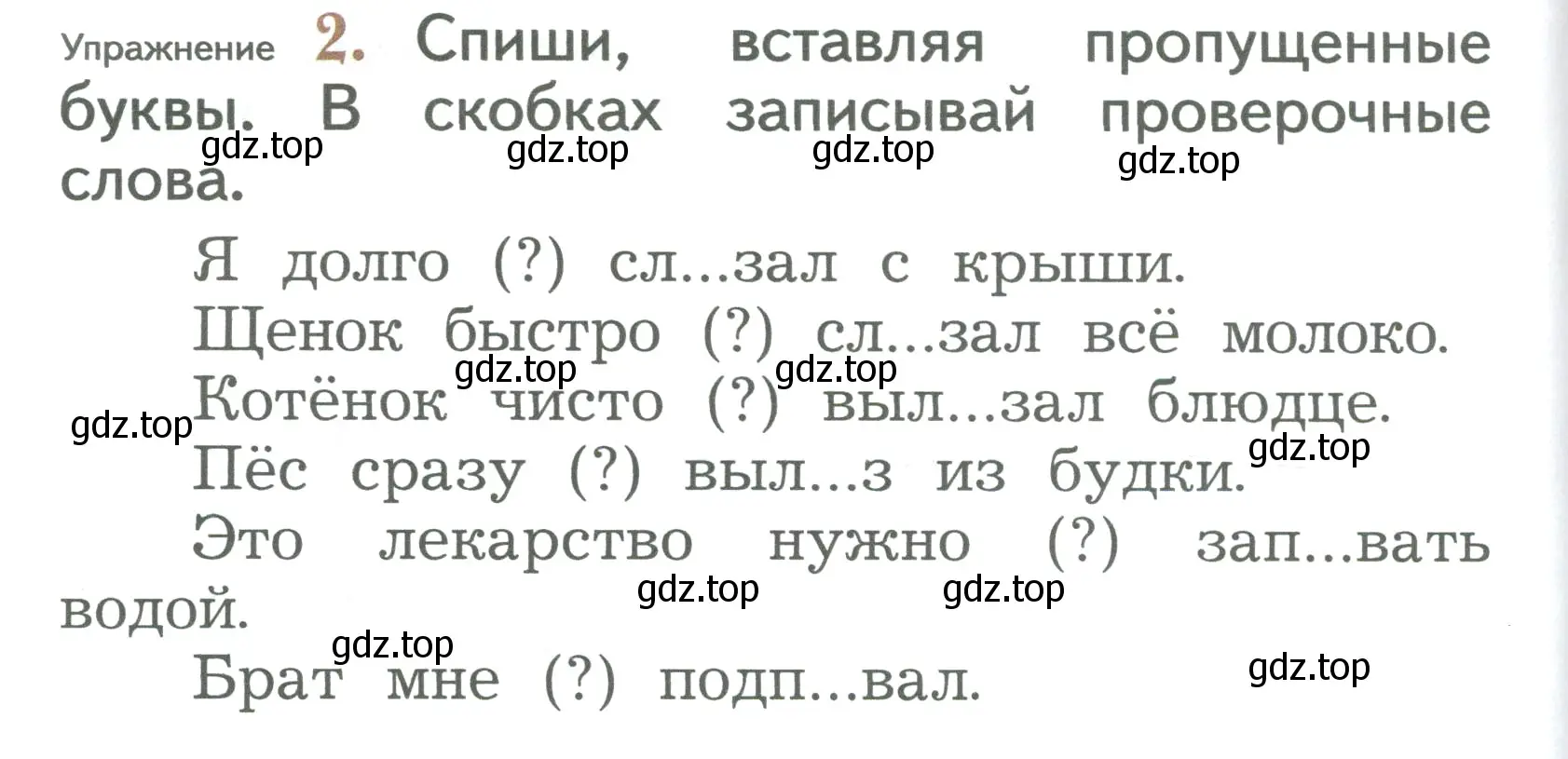 Условие номер 2 (страница 92) гдз по русскому языку 2 класс Иванов, Евдокимова, учебник 1 часть