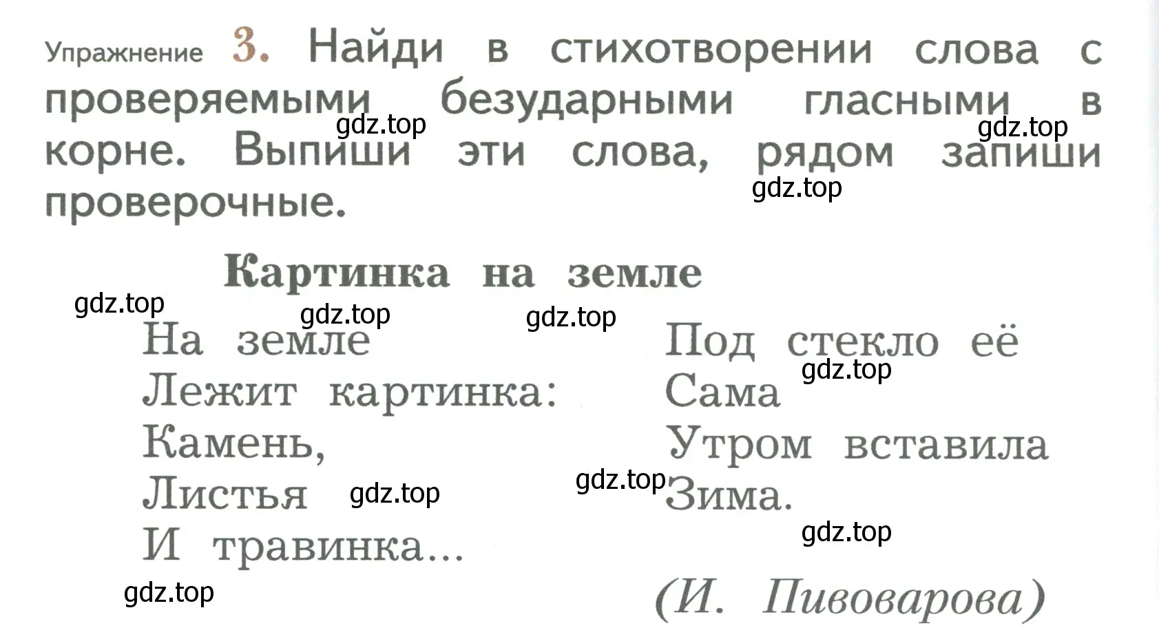 Условие номер 3 (страница 92) гдз по русскому языку 2 класс Иванов, Евдокимова, учебник 1 часть