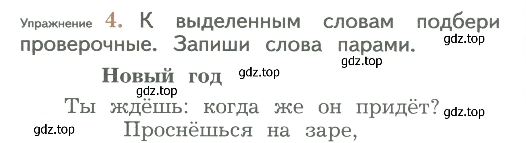 Условие номер 4 (страница 92) гдз по русскому языку 2 класс Иванов, Евдокимова, учебник 1 часть