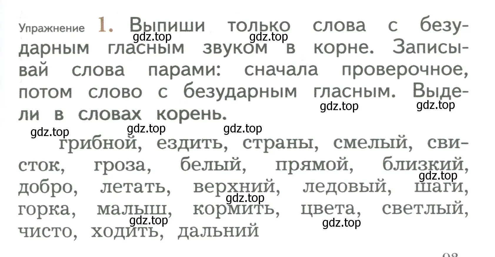 Условие номер 1 (страница 93) гдз по русскому языку 2 класс Иванов, Евдокимова, учебник 1 часть
