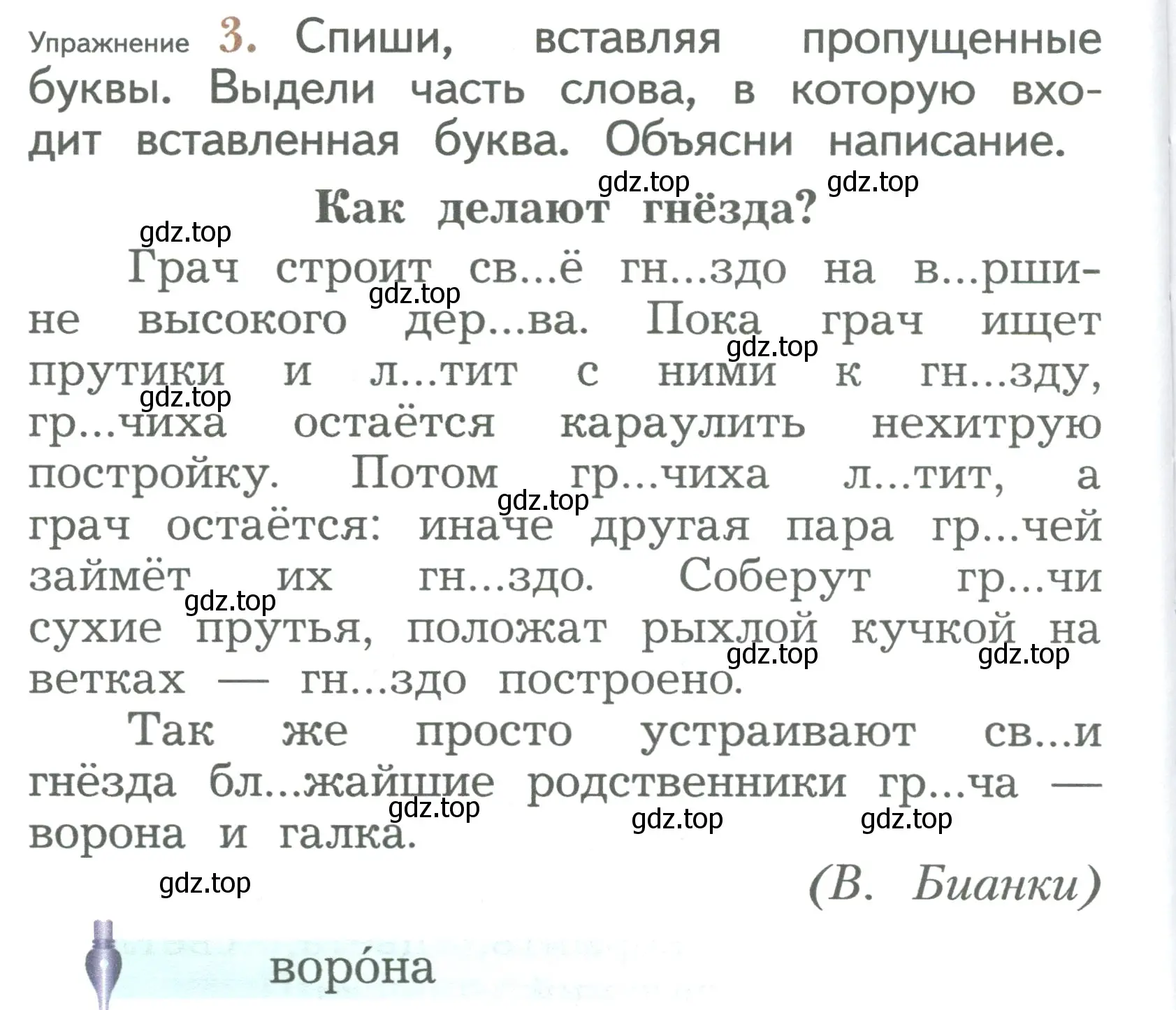 Условие номер 3 (страница 94) гдз по русскому языку 2 класс Иванов, Евдокимова, учебник 1 часть