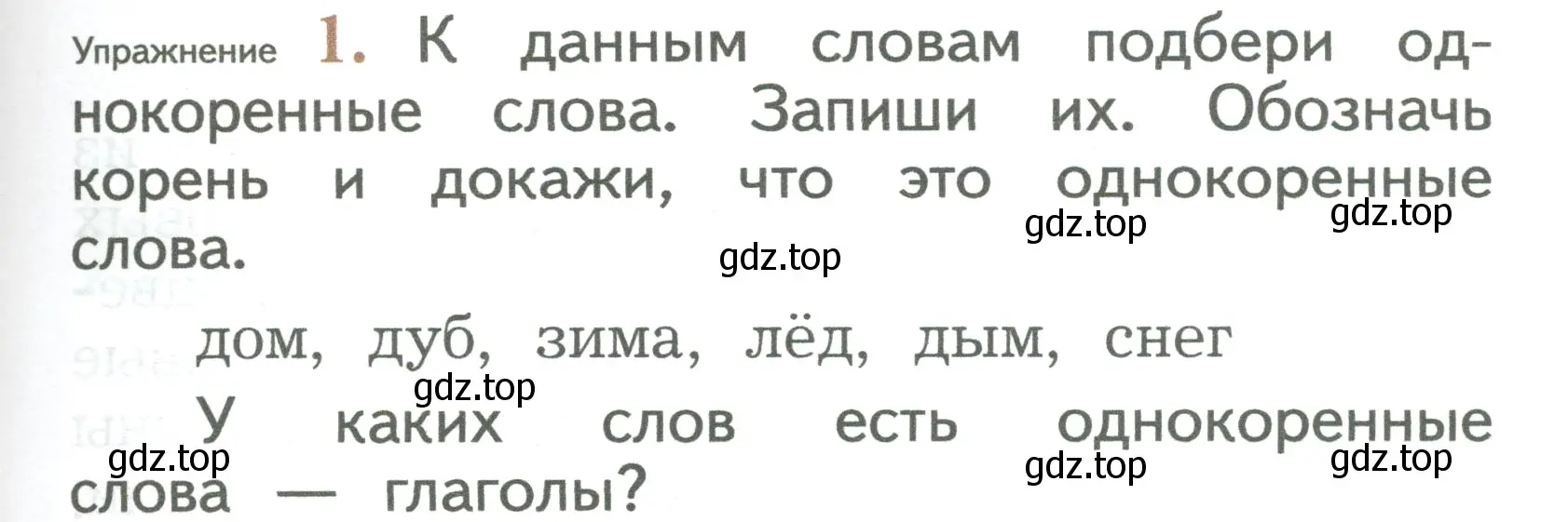 Условие номер 1 (страница 95) гдз по русскому языку 2 класс Иванов, Евдокимова, учебник 1 часть