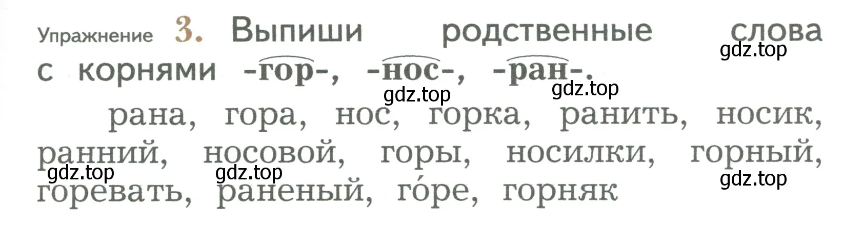 Условие номер 3 (страница 95) гдз по русскому языку 2 класс Иванов, Евдокимова, учебник 1 часть