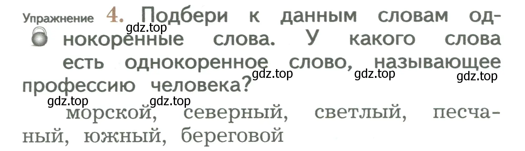 Условие номер 4 (страница 95) гдз по русскому языку 2 класс Иванов, Евдокимова, учебник 1 часть