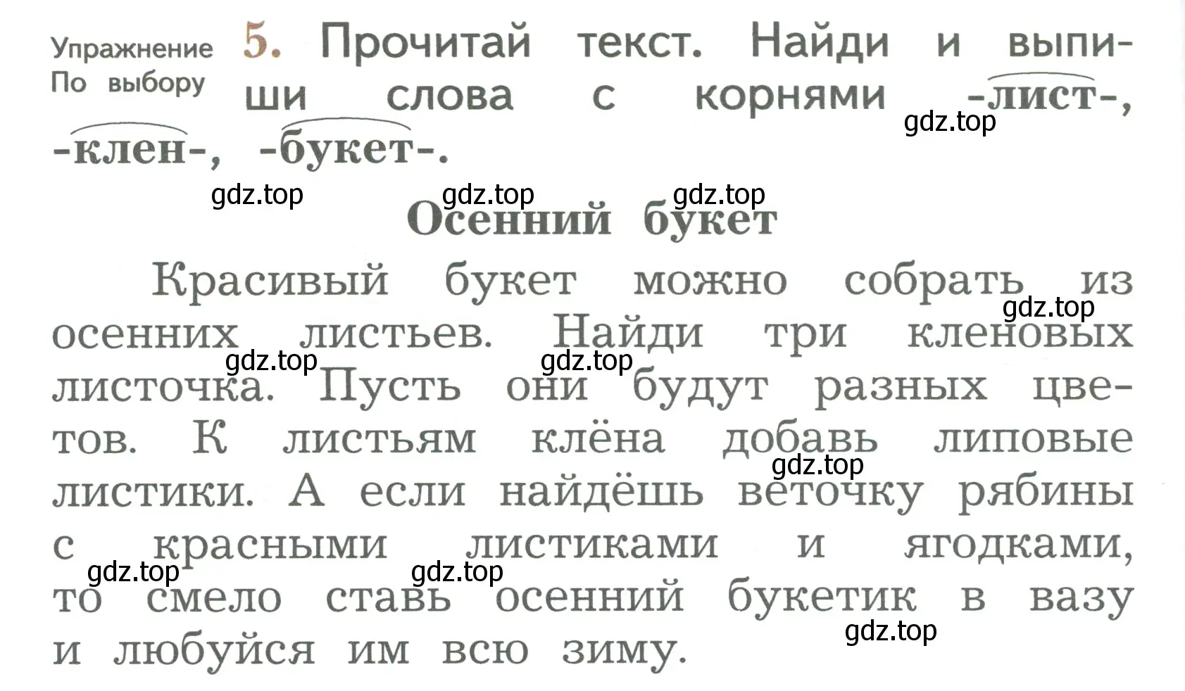 Условие номер 5 (страница 96) гдз по русскому языку 2 класс Иванов, Евдокимова, учебник 1 часть