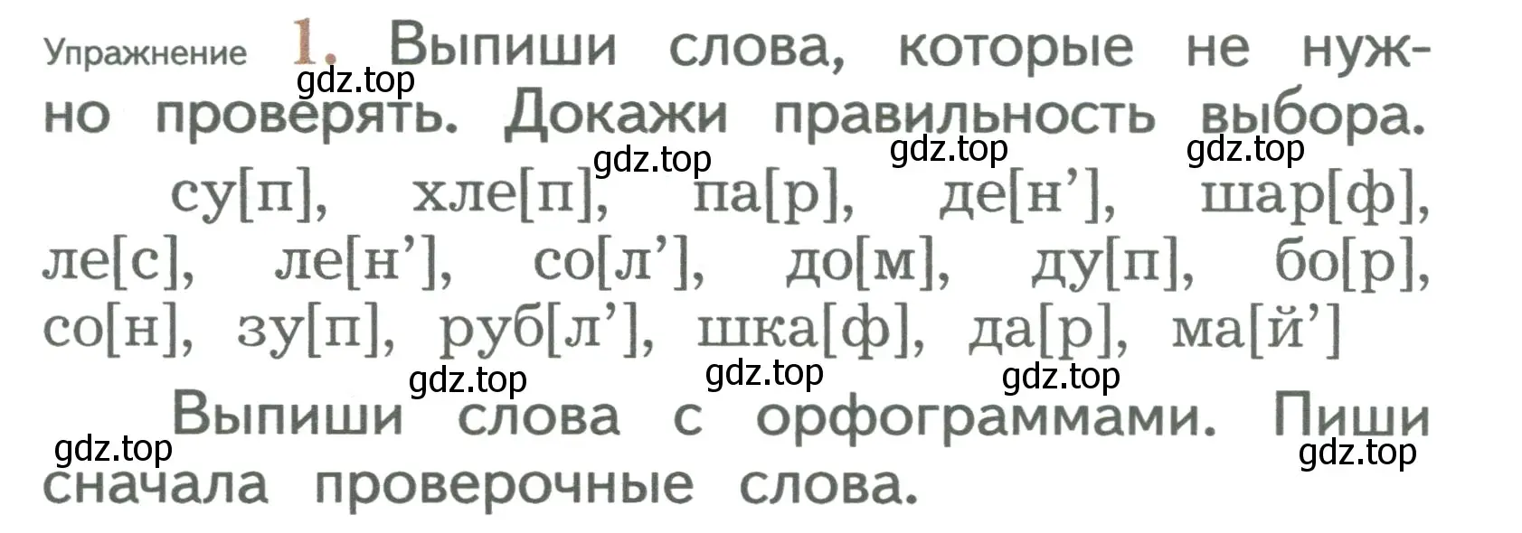 Условие номер 1 (страница 97) гдз по русскому языку 2 класс Иванов, Евдокимова, учебник 1 часть