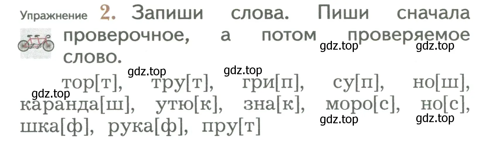 Условие номер 2 (страница 98) гдз по русскому языку 2 класс Иванов, Евдокимова, учебник 1 часть