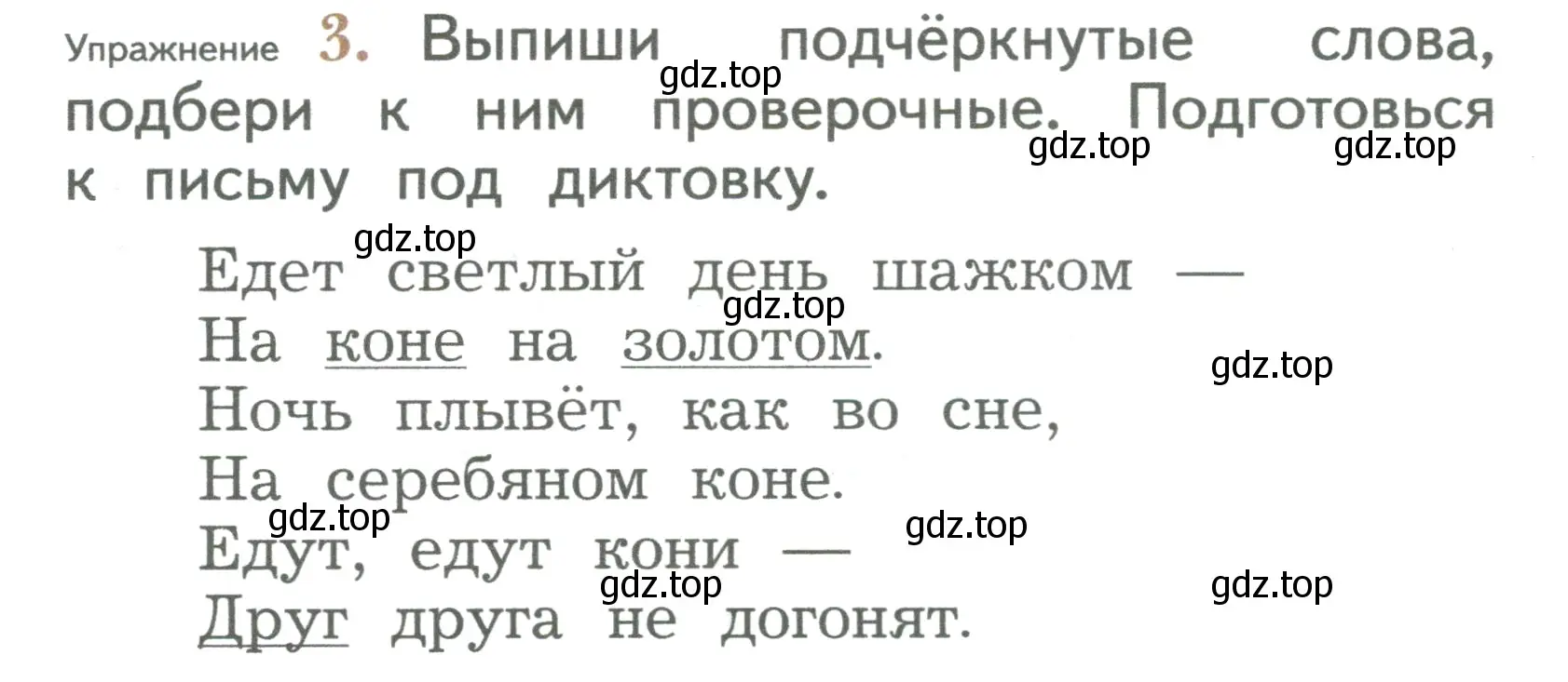 Условие номер 3 (страница 98) гдз по русскому языку 2 класс Иванов, Евдокимова, учебник 1 часть