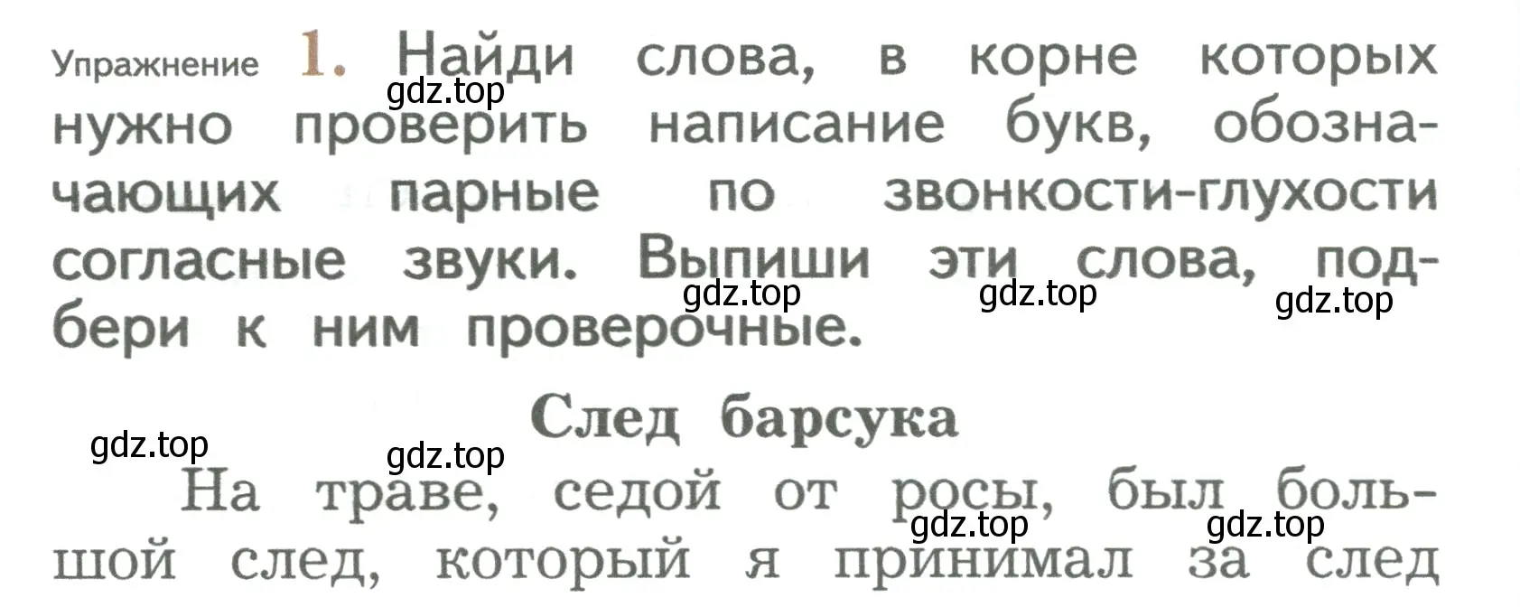 Условие номер 1 (страница 98) гдз по русскому языку 2 класс Иванов, Евдокимова, учебник 1 часть