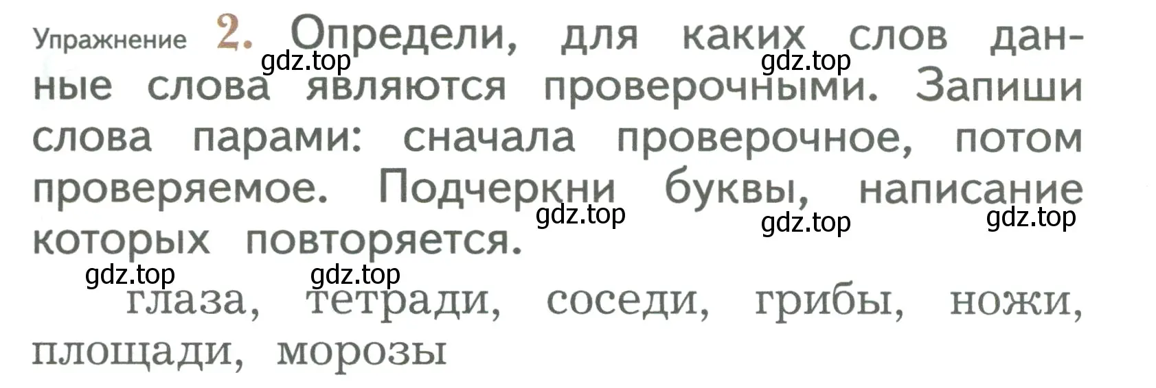 Условие номер 2 (страница 99) гдз по русскому языку 2 класс Иванов, Евдокимова, учебник 1 часть