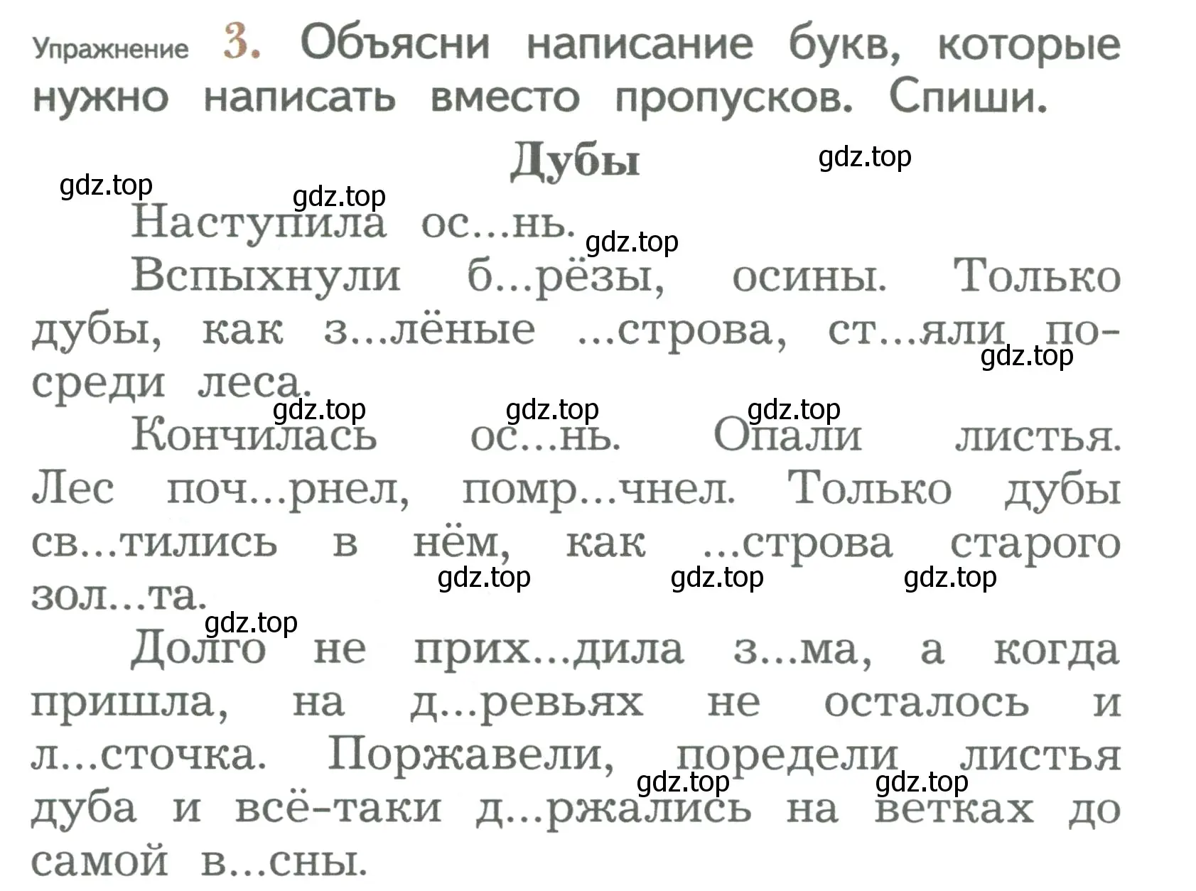 Условие номер 3 (страница 99) гдз по русскому языку 2 класс Иванов, Евдокимова, учебник 1 часть