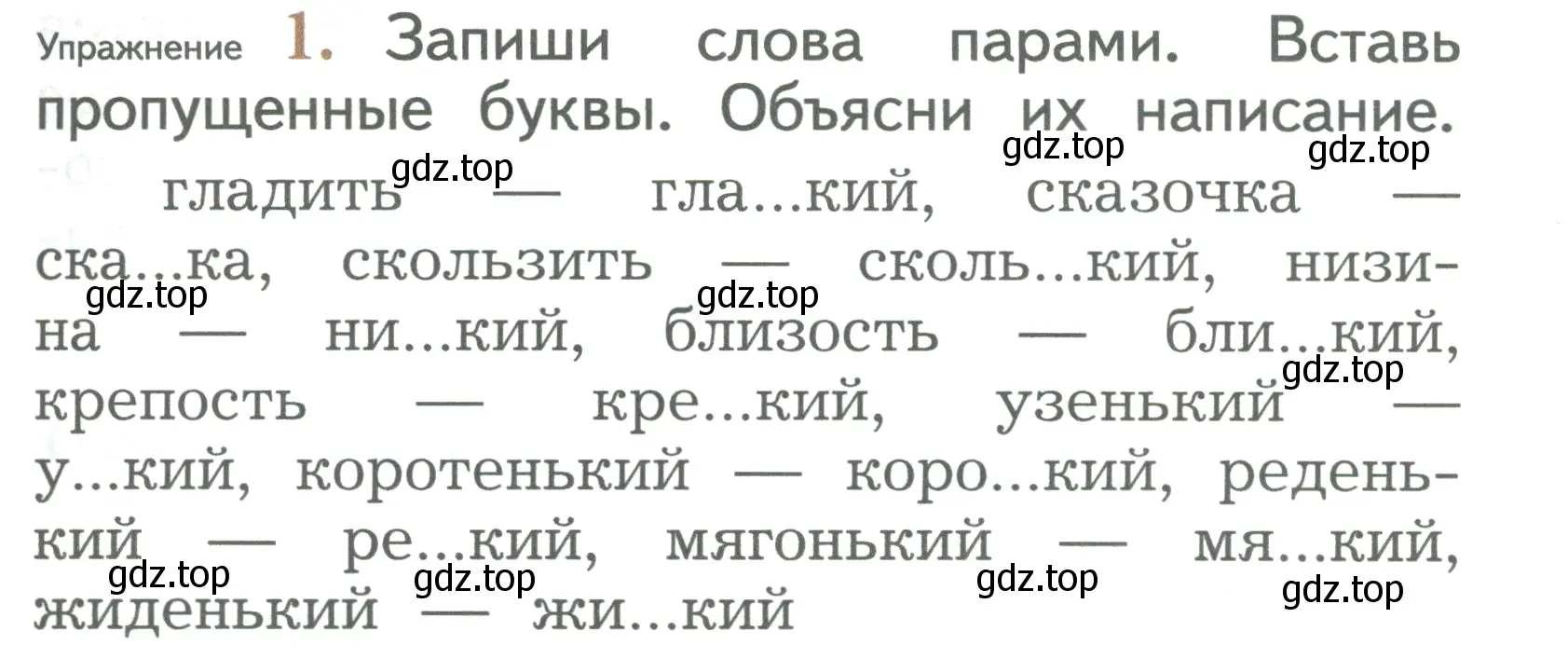 Условие номер 1 (страница 101) гдз по русскому языку 2 класс Иванов, Евдокимова, учебник 1 часть