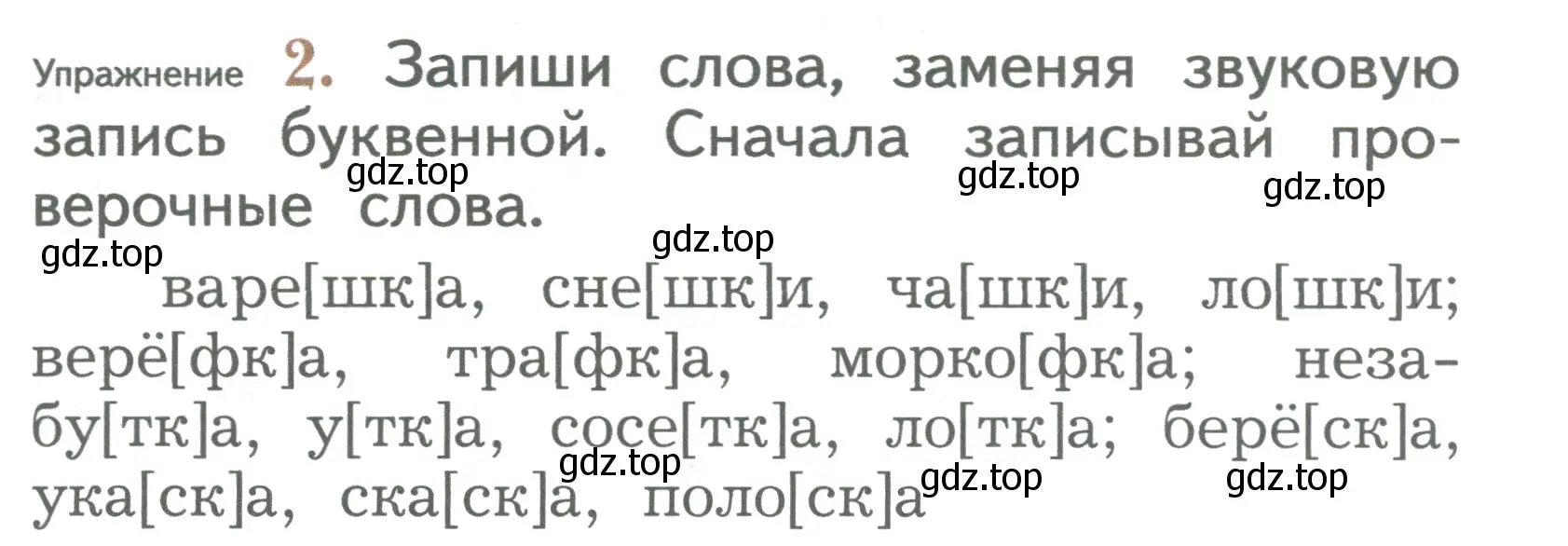 Условие номер 2 (страница 101) гдз по русскому языку 2 класс Иванов, Евдокимова, учебник 1 часть