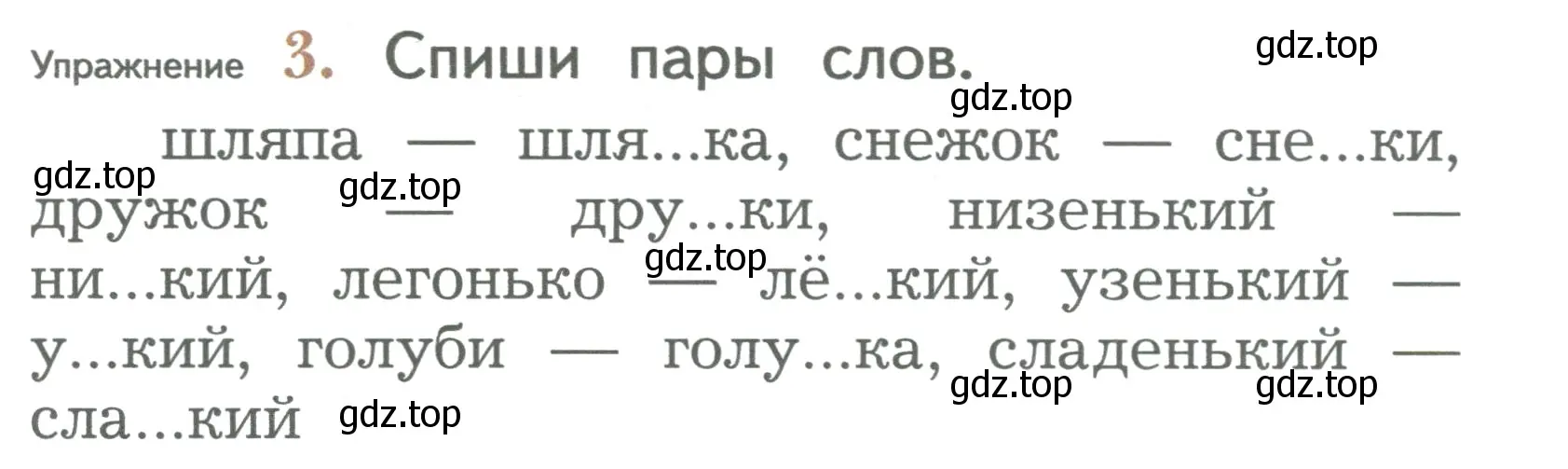 Условие номер 3 (страница 101) гдз по русскому языку 2 класс Иванов, Евдокимова, учебник 1 часть