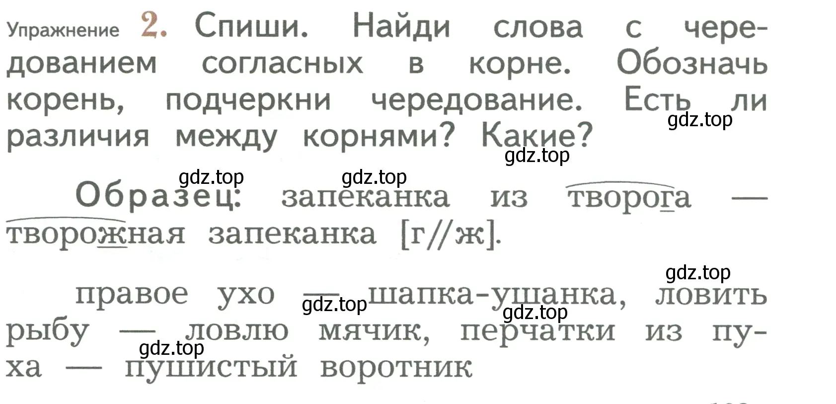 Условие номер 2 (страница 103) гдз по русскому языку 2 класс Иванов, Евдокимова, учебник 1 часть