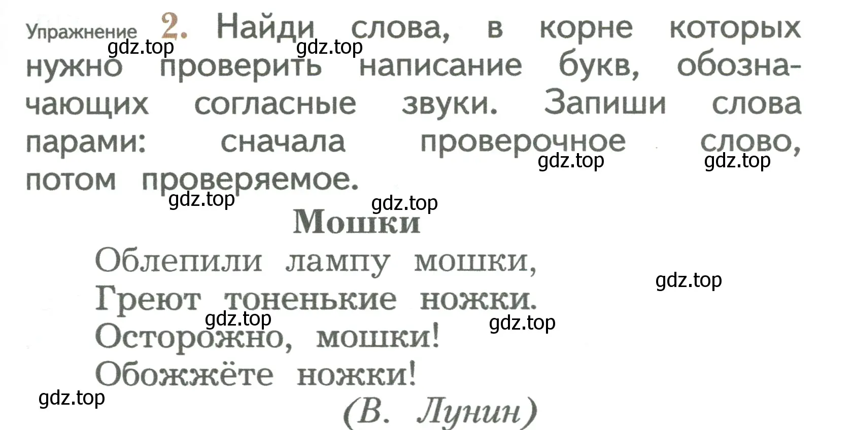 Условие номер 2 (страница 105) гдз по русскому языку 2 класс Иванов, Евдокимова, учебник 1 часть