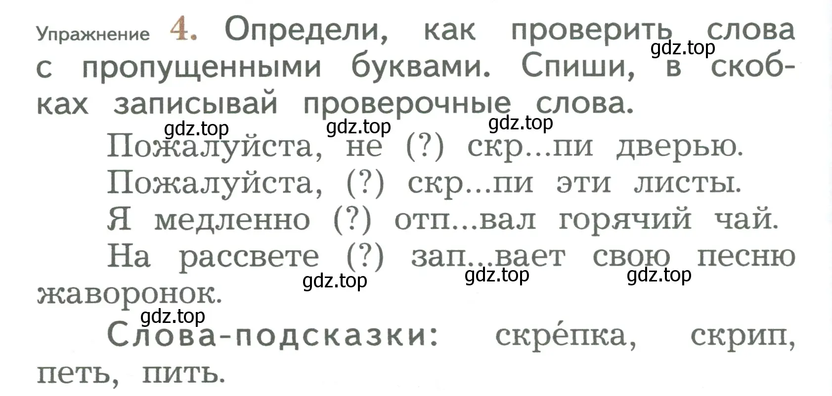 Условие номер 4 (страница 106) гдз по русскому языку 2 класс Иванов, Евдокимова, учебник 1 часть