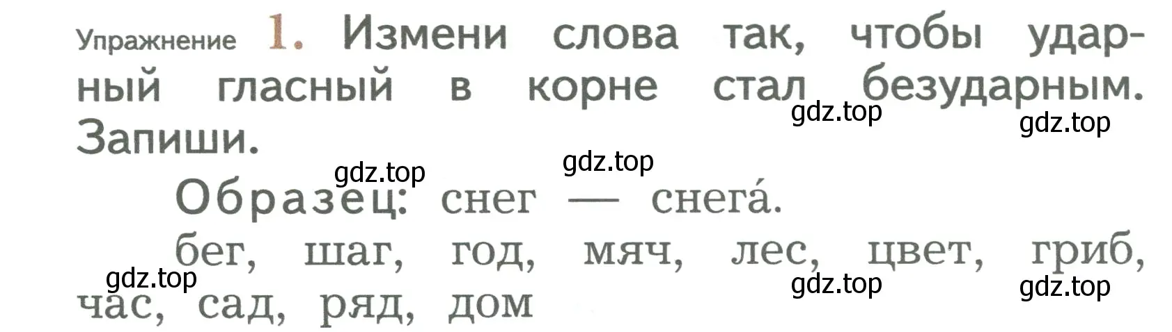 Условие номер 1 (страница 106) гдз по русскому языку 2 класс Иванов, Евдокимова, учебник 1 часть