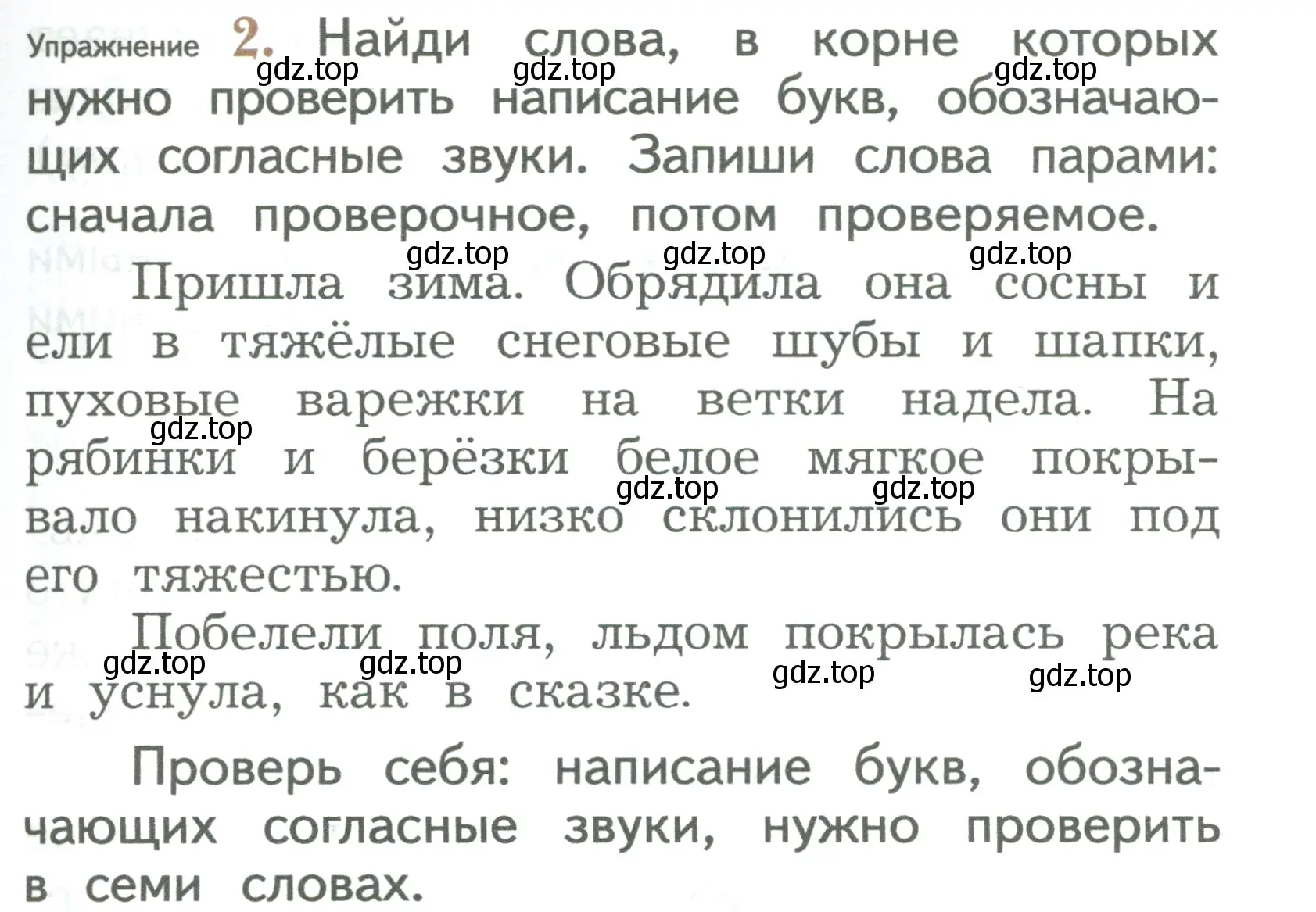 Условие номер 2 (страница 107) гдз по русскому языку 2 класс Иванов, Евдокимова, учебник 1 часть