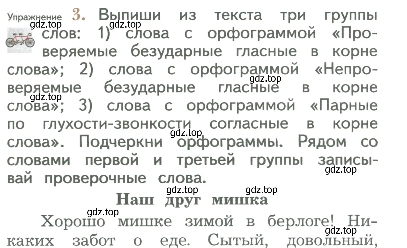 Условие номер 3 (страница 107) гдз по русскому языку 2 класс Иванов, Евдокимова, учебник 1 часть