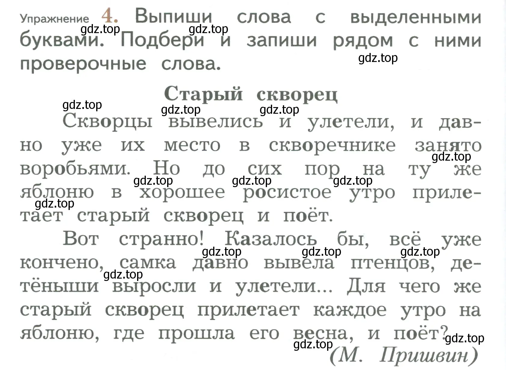 Условие номер 4 (страница 108) гдз по русскому языку 2 класс Иванов, Евдокимова, учебник 1 часть