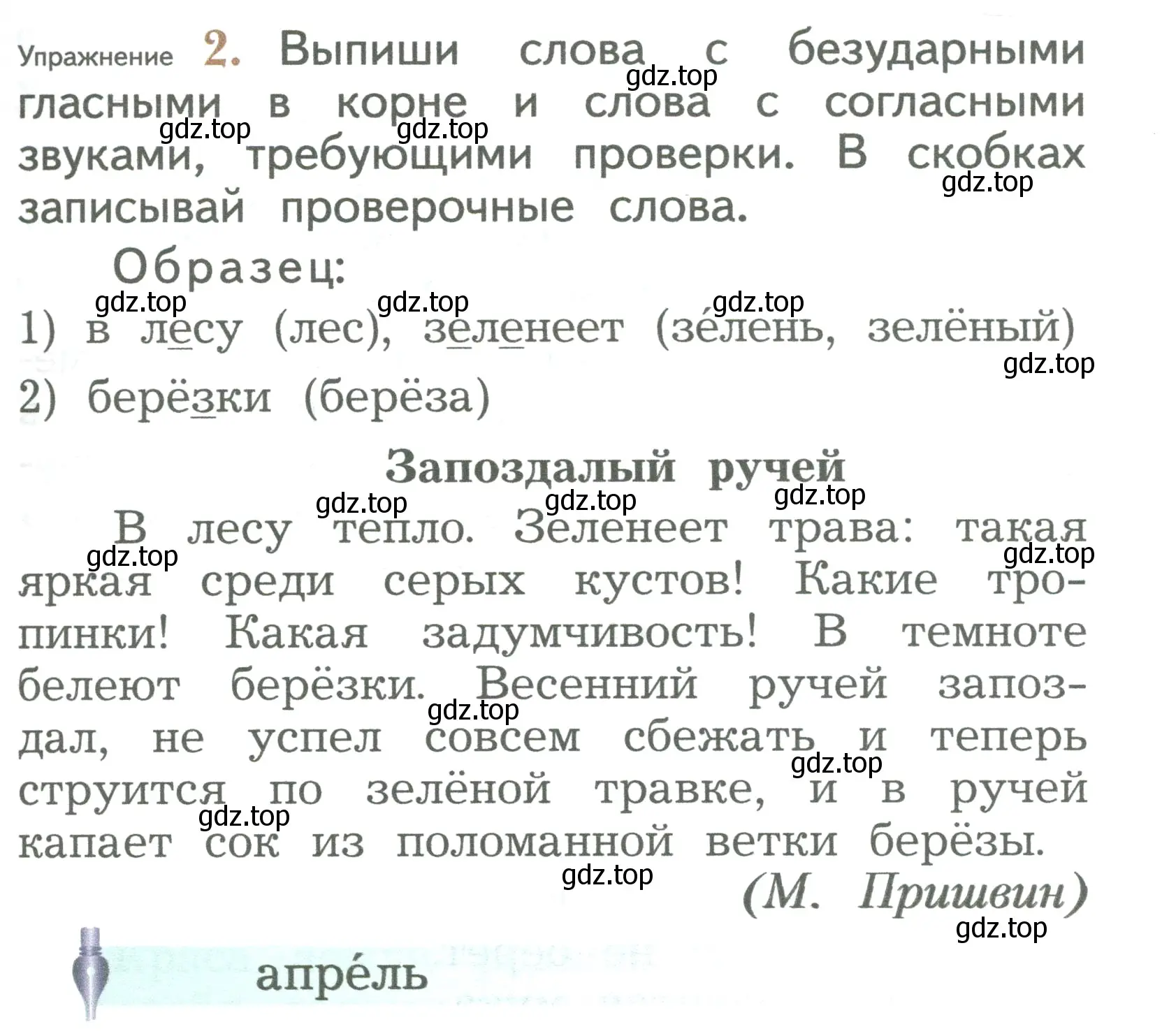 Условие номер 2 (страница 109) гдз по русскому языку 2 класс Иванов, Евдокимова, учебник 1 часть