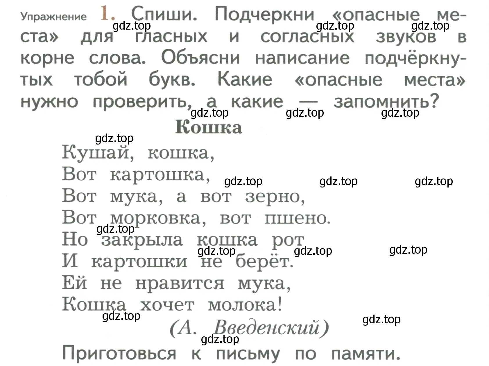 Условие номер 1 (страница 110) гдз по русскому языку 2 класс Иванов, Евдокимова, учебник 1 часть